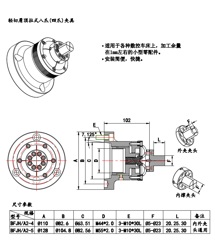 Eight-claw Internal Support Fixture(图2)